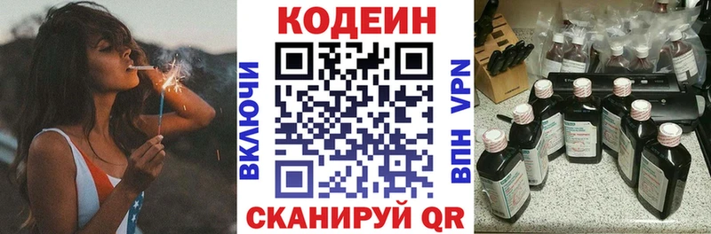 Codein напиток Lean (лин) закладка Удачный